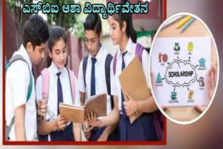 SBI Aasha scholarship