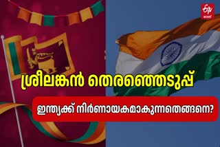 SRI LANKAN PRESIDENTIAL ELECTION 24  INDIA SRI LANKA TRADE RELATIONS  INDIA CHINA CONFLICTS  INDIA CHINA STAKE IN SRI LANKA