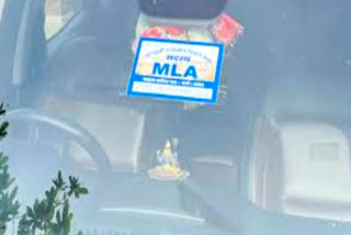 Fake identity card of MLA caught