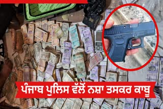 DRUG SMUGGLER ARRESTED BY PUNJAB