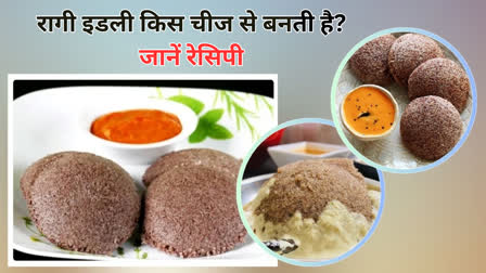 Instant Soft Ragi Idli Recipe