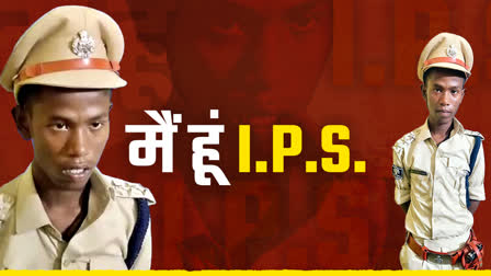 फर्जी IPS