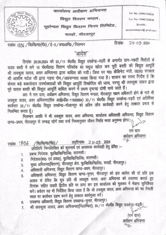 up electricity news officer suspended off power to village in mirzapur cm yogi adityanath complaint