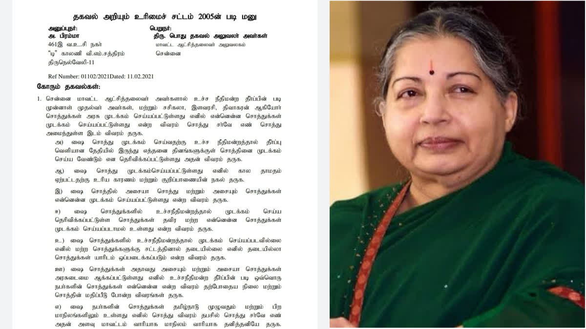 former-chief-minister-jayalalithaa-asset-details-rti-answered-2-years-later