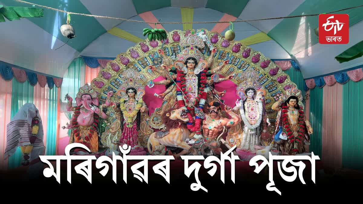 Durga Puja in Morigaon