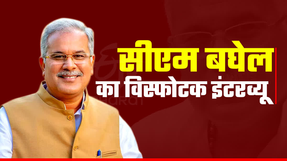 CM Bhupesh Baghel On CG Elections