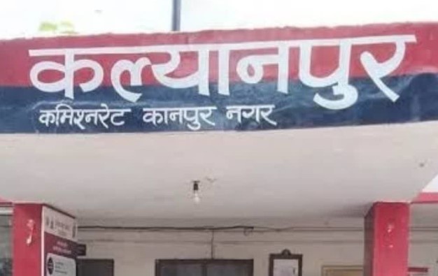 शहर के कल्याणपुर थाना