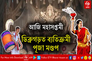 Durga Puja celebration in Dibrugarh