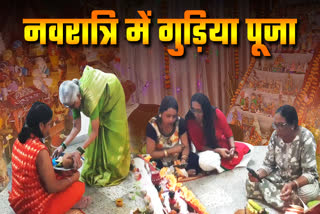 gudiya-puja-performed-for-nine-days-by-telugu-community-on-navratri-in-jamshedpur
