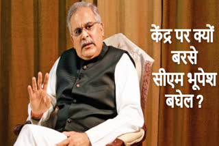 CM Bhupesh Baghel Attack On BJP