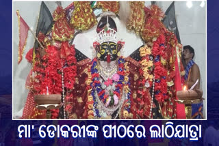 special rituals at maa dokari temple