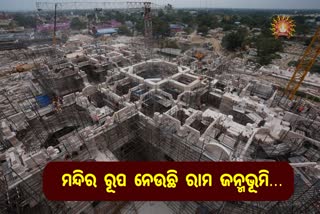 ରାମ ଜନ୍ମଭୂମି ତୀର୍ଥକ୍ଷେତ୍ର ଟ୍ରଷ୍ଟ