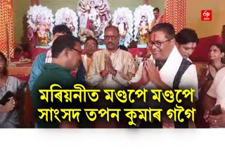 MP Tapan Kumar Gogoi Visits Puja Pandals