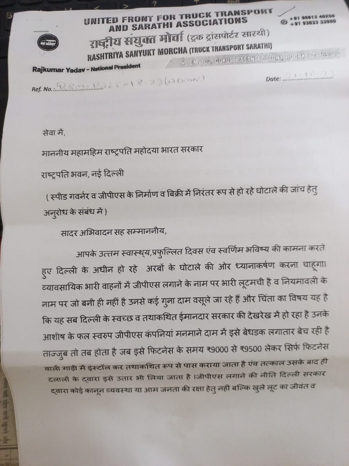 यूएफ़टीटीएसए प्रेसिडेंट ने कहा- दिल्ली में व्यावसायिक वाहनों में जीपीएस लगाने के नाम पर भारी घोटाला