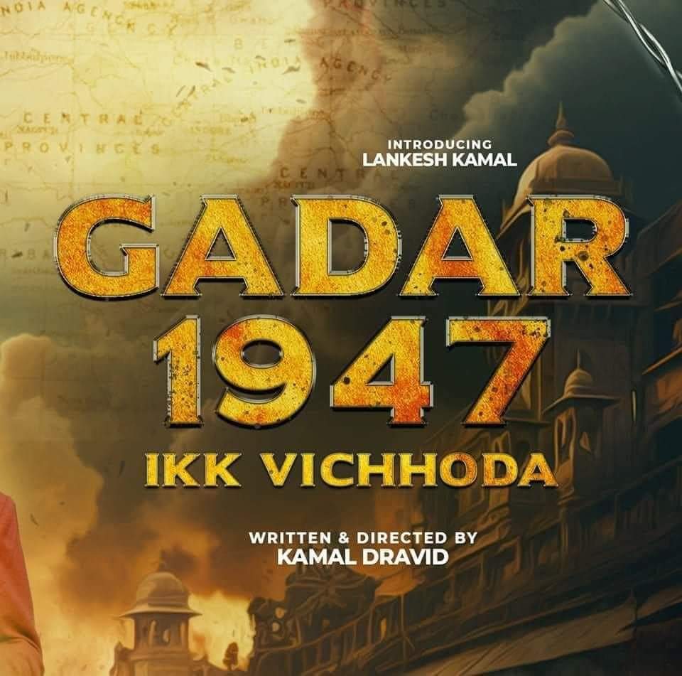 ਪੰਜਾਬੀ ਫਿਲਮ ਗਦਰ 1947 ਦਾ ਪੋਸਟਰ