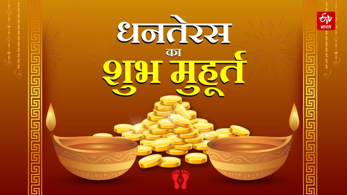 Dhanteras 2024