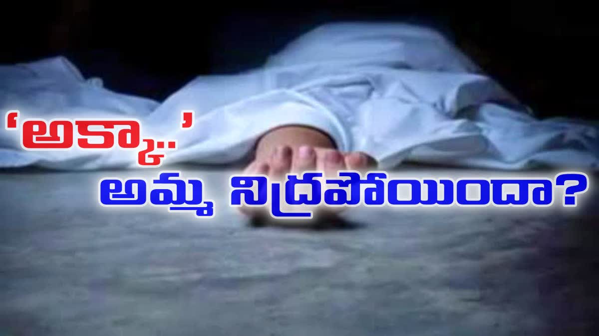 three_children_orphaned_by_the_death_of_their_mother_in_kurnool_district