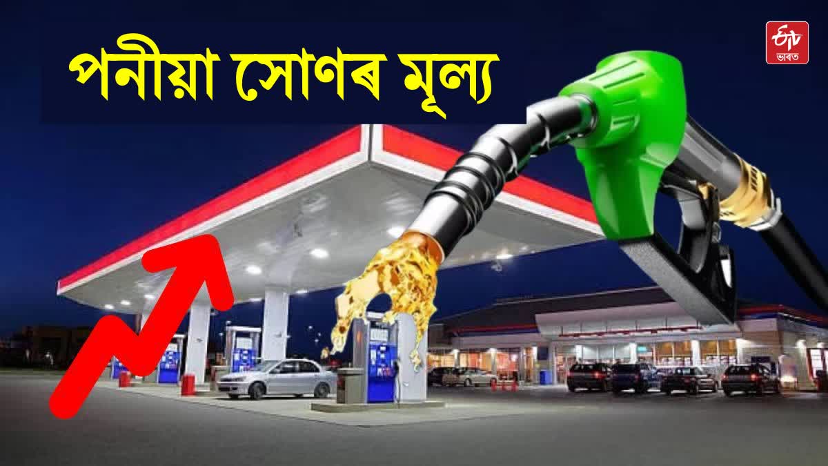 Fuel Price