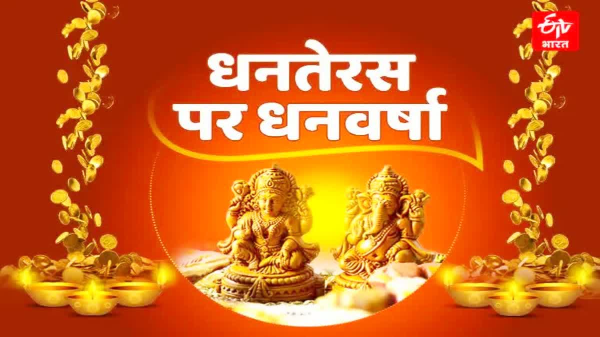 Dhanteras Remedies Muhurta