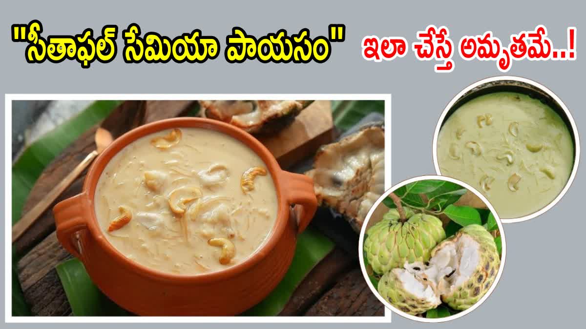 Sitaphal Semiya Payasam in Telugu