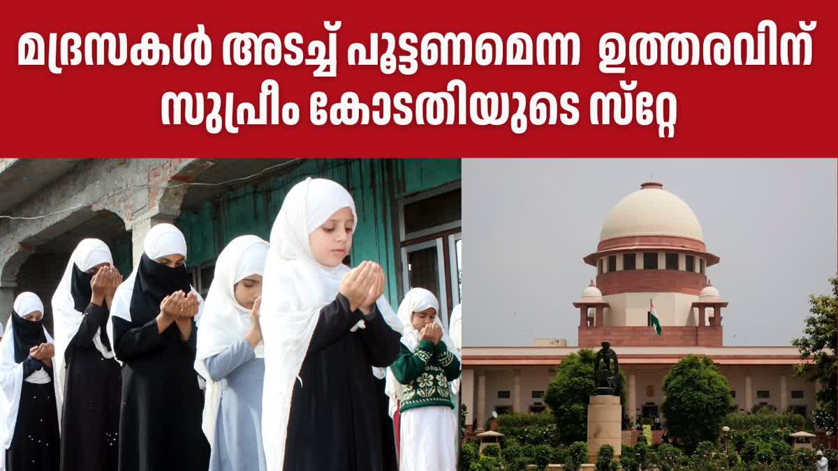 SC STAYS NCPCR RECOMMENDATION  MADRASA SHUTDOWN  SUPREME COURT  മദ്രസ അടച്ചുപൂട്ടല്‍