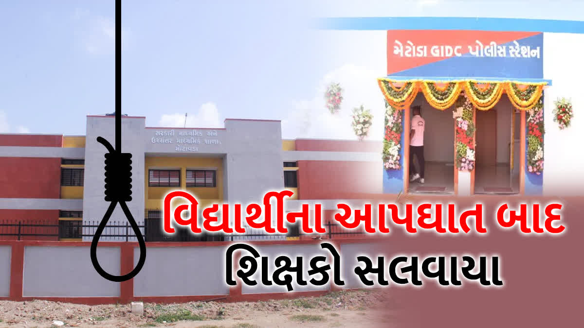 રાજકોટના લોધિકામાં વિદ્યાર્થીએ આપઘાત કર્યાનો મામલો