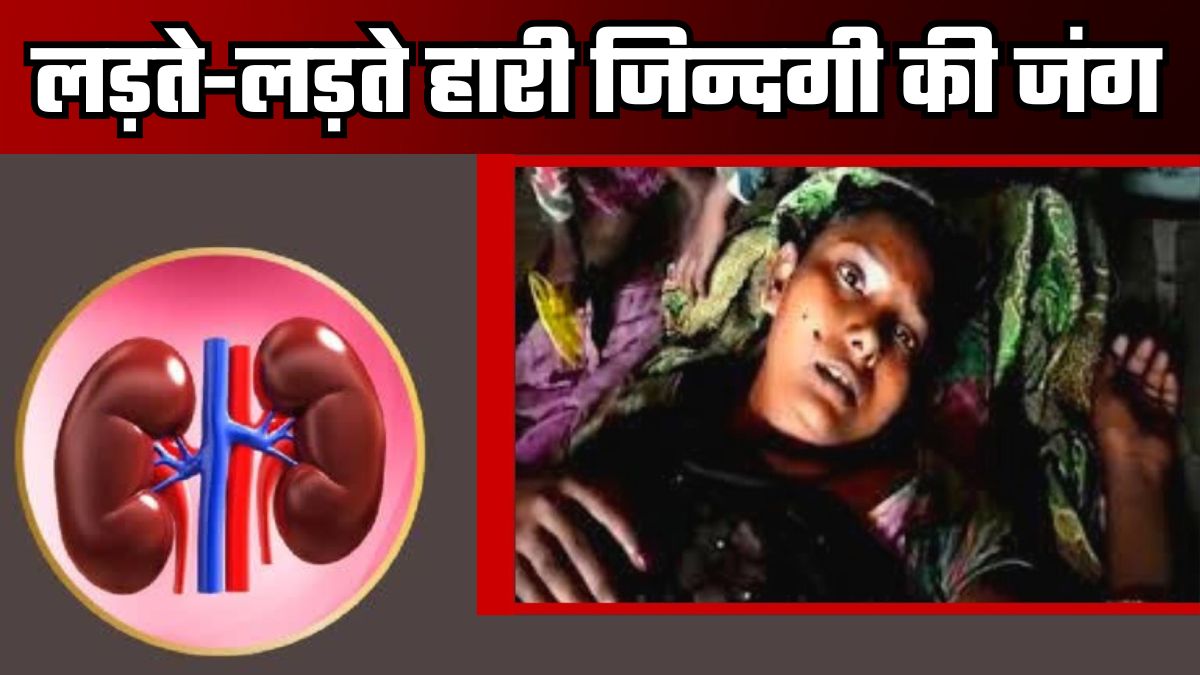 Muzaffarpur Kidney scandal Sunita