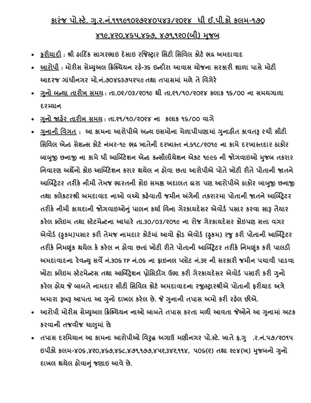 મોરિસ સેમ્યુઅલ ક્રિશ્ચન નામના વ્યક્તિ વિરુદ્ધ ફરિયાદ નોંધવામાં આવી