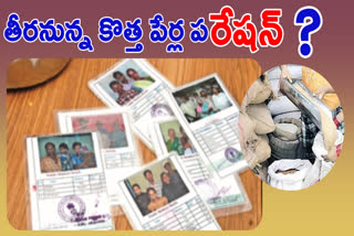 NEW FAMILY MEMBERS IN RATION CARD