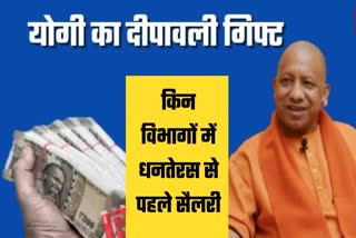 yogi government give salaries kanpur development authority jalkal nagar nigam government employees before diwali 2024 kda