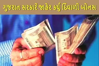 ગુજરાત સરકારે બોનસની કરી જાહેરાત