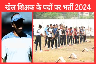 CG Sports Teacher Recruitment 2024