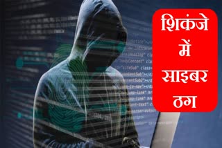 Haryana Gurugram Cheating of more than Rupees 16 crore by 24 cyber thugs exposed in name of Fedex Courier Scam