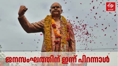 ജനസംഘ സ്ഥാപകദിനം  BJP  JANATHA PARTY  SYAMA PRASAD MUKHARJI