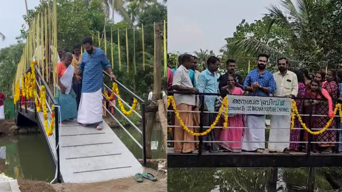 Aymanam Foot Bridge  Anaswara Foot Bridge  Bridge For The Memory of Anaswara  Foot Bridge Inauguration at Aymanam  Kottayam Kumarakam Service Boat Accident  DD Machan Foot Bridge At Aymanam  അനശ്വര നടപ്പാലം  അനശ്വരയുടെ ഓര്‍മ്മയില്‍ കരീമഠം  ഡി ഡി മച്ചാൻ  യൂട്യൂബര്‍ നടപ്പാലം കരീമഠം