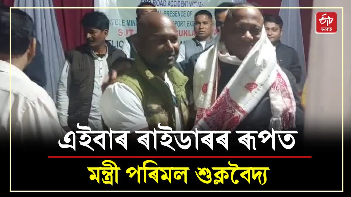 Minister Parimal Suklabaidya arrives at Dudhnai