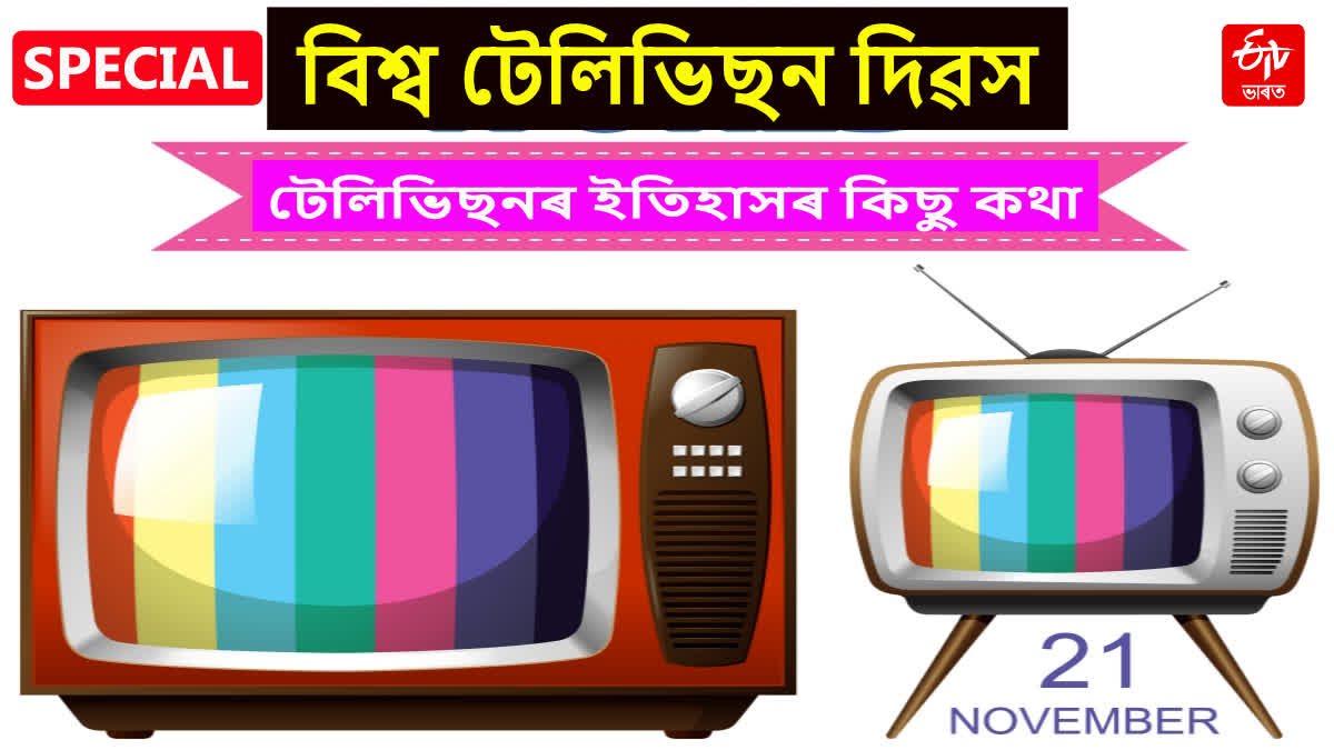 World Television Day