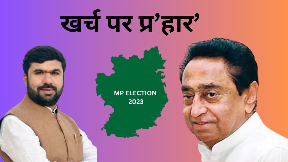 MP ELECTION 2023