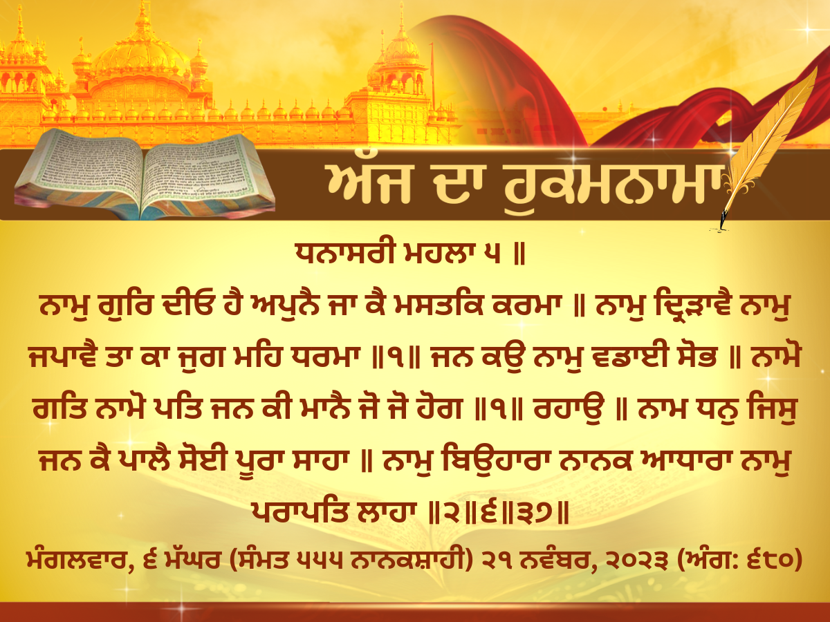 Amrit Vele Da Hukamnama