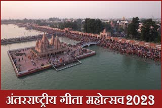 International Geeta Mahotsav 2023