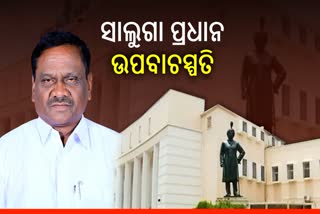 Saluga Pradhan Deputy Speaker of odisha Assembly