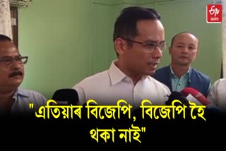 Gaurav Gogoi criticized CM Himanta Biswa Sarma