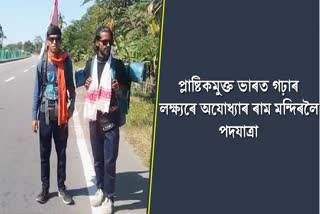 Enter here.. Environment awareness  Two youths walk from Lakhimpur to Ayodhya