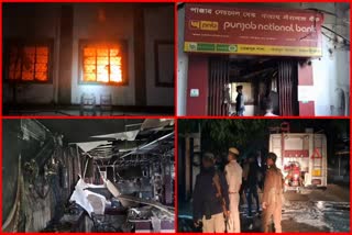 fire break out in Punjab National bank Tezpur