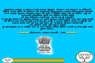 પાટણ ભાજપમાં ભડકો, આક્ષેપબાજીની પોસ્ટ સોશિયલ મીડિયામાં વાયરલ