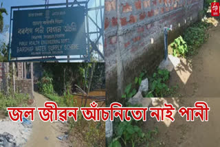 Scam of JJM at Bardhap of Barkshetri in Nalbari