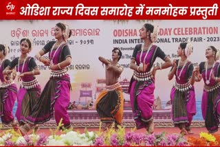 ओडिशा राज्य दिवस समारोह