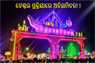 tender irregularity in Cuttack Baliyatra Parking