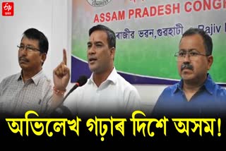 Assam Pradesh Congress Committee