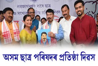 Assam Chatra Parishad 5th foundation day